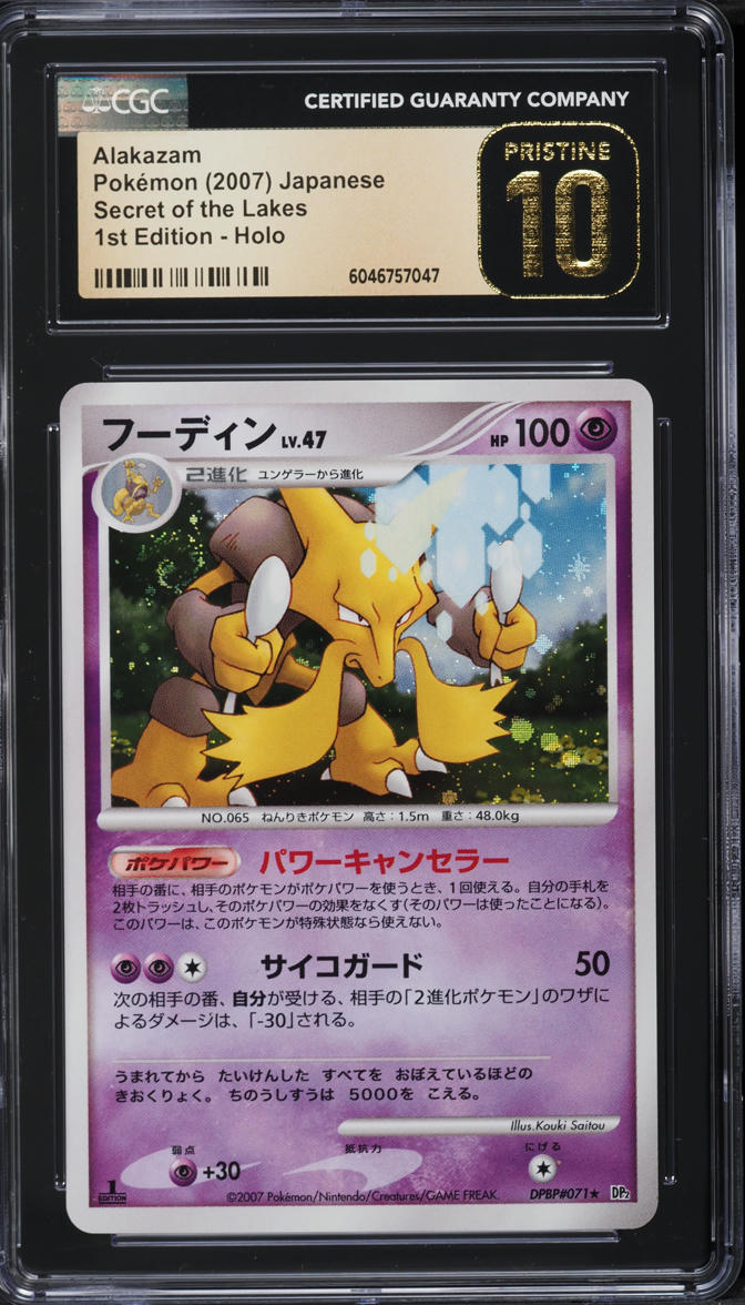 Alakazam 2007 Japanese Diamond & Pearl: Secret of the Lakes