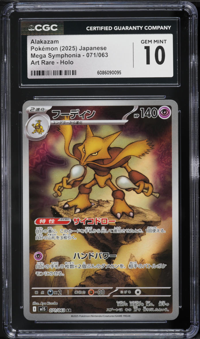 2025 Pokemon Japanese Mega Symphonia AR Alakazam #71 CGC 10 GEM MINT