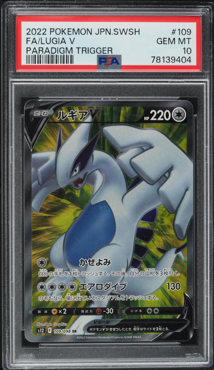 2022 Pokemon Japanese SWSH Paradigm Trigger Full Art Lugia V #109 PSA 10 GEM