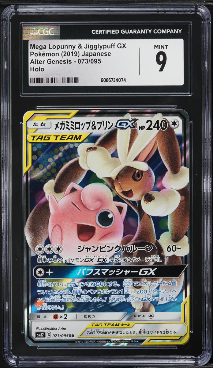2019 Pokemon Japanese SM Alter Genesis Mega Lopunny & Jigglypuff GX #73 CGC 9