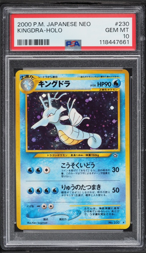 キングドラ PSA