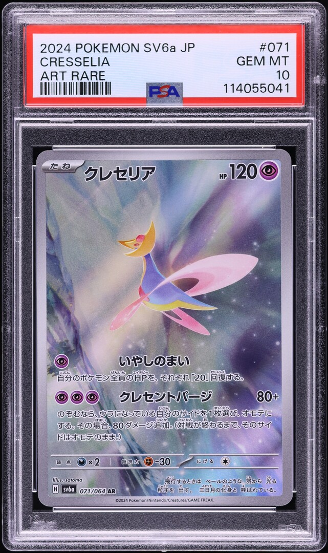 2024 Pokemon Japanese SV Night Wanderer AR Cresselia #71 PSA 10 GEM MINT