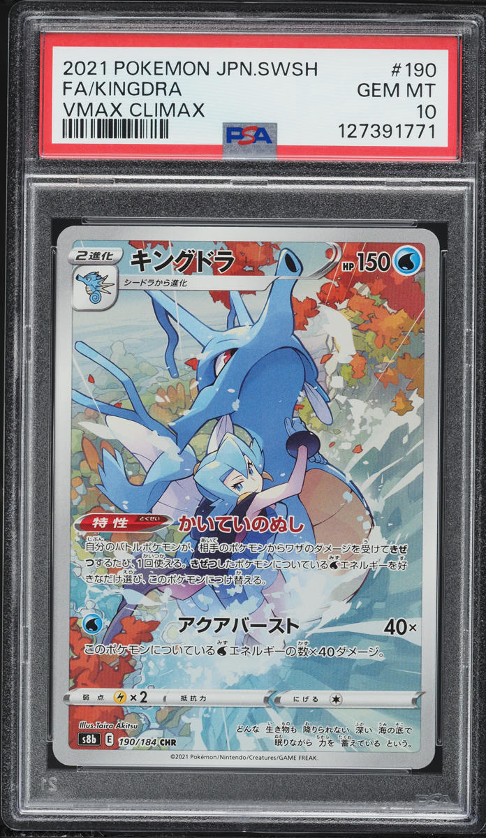 2021 Pokemon Japanese Sword & Shield VMAX Climax CHR Kingdra #190 PSA 10 GEM MINT