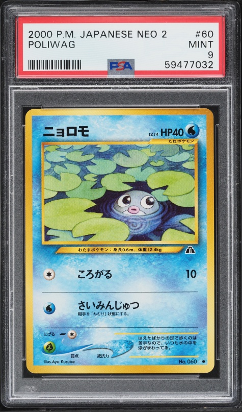 ニョロモ PSA