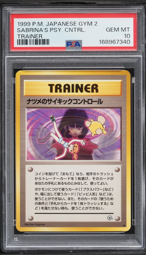 ナツメのサイキックコントロール PSA