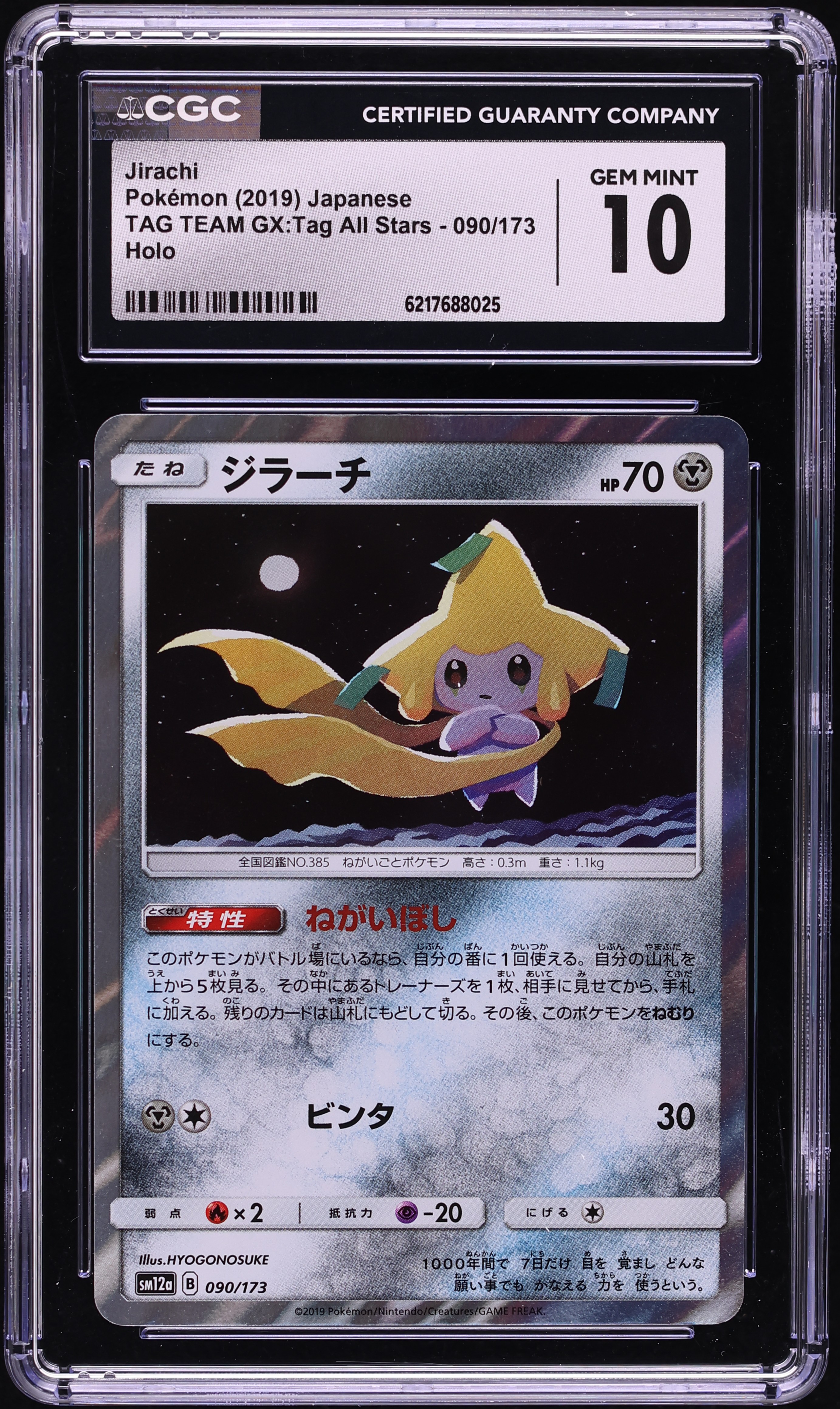2019 Pokemon Japanese Sun & Moon Tag Team GX Tag All Stars Holo Jirachi #90 CGC 10 GEM MINT
