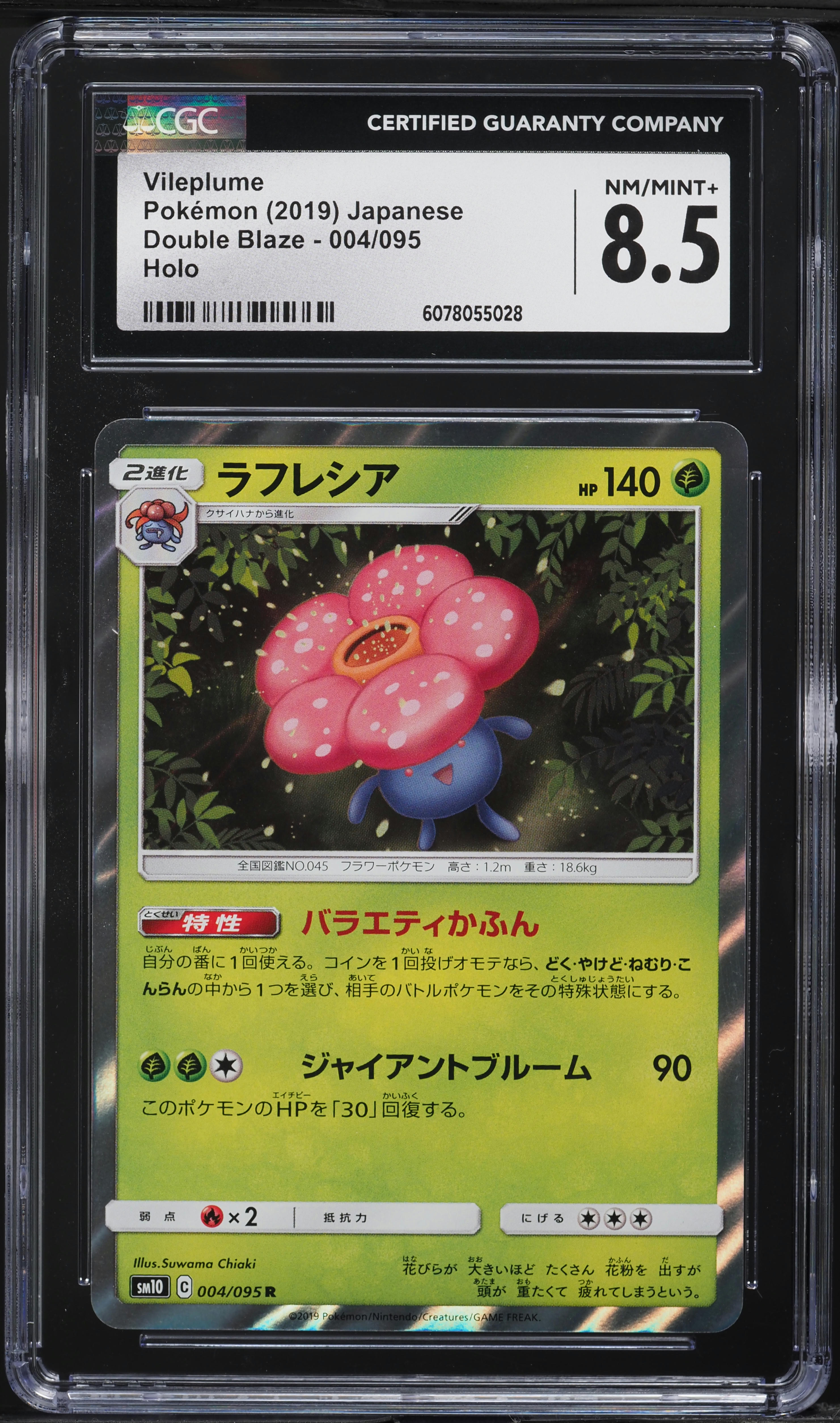 2019 Pokemon Japanese Sun & Moon Double Blaze Holo Vileplume #4 CGC 8.5 NM-MT+