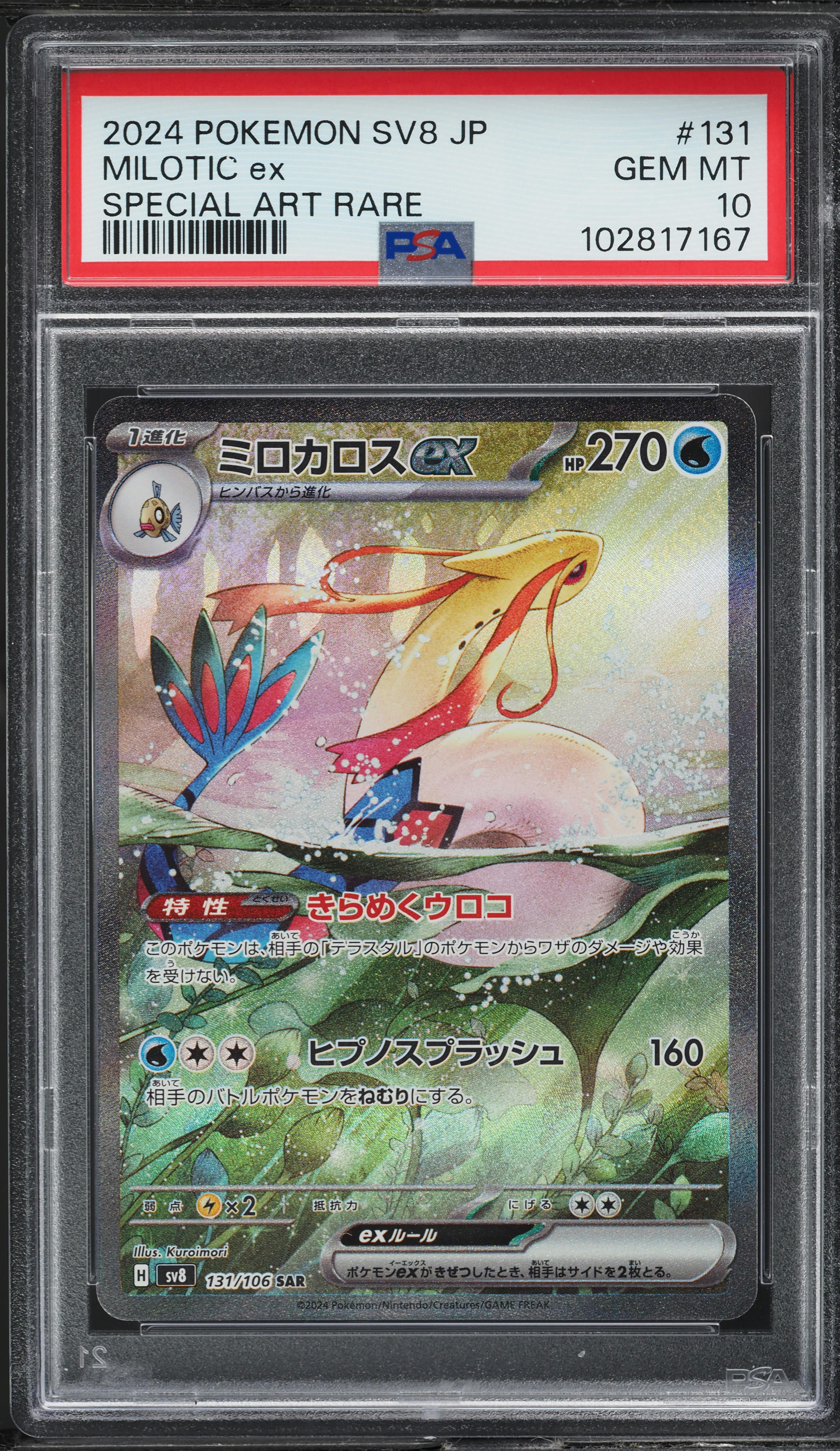 2024 Pokemon Japanese SV Super Electric Breaker SAR Milotic Ex #131 PSA 10 GEM