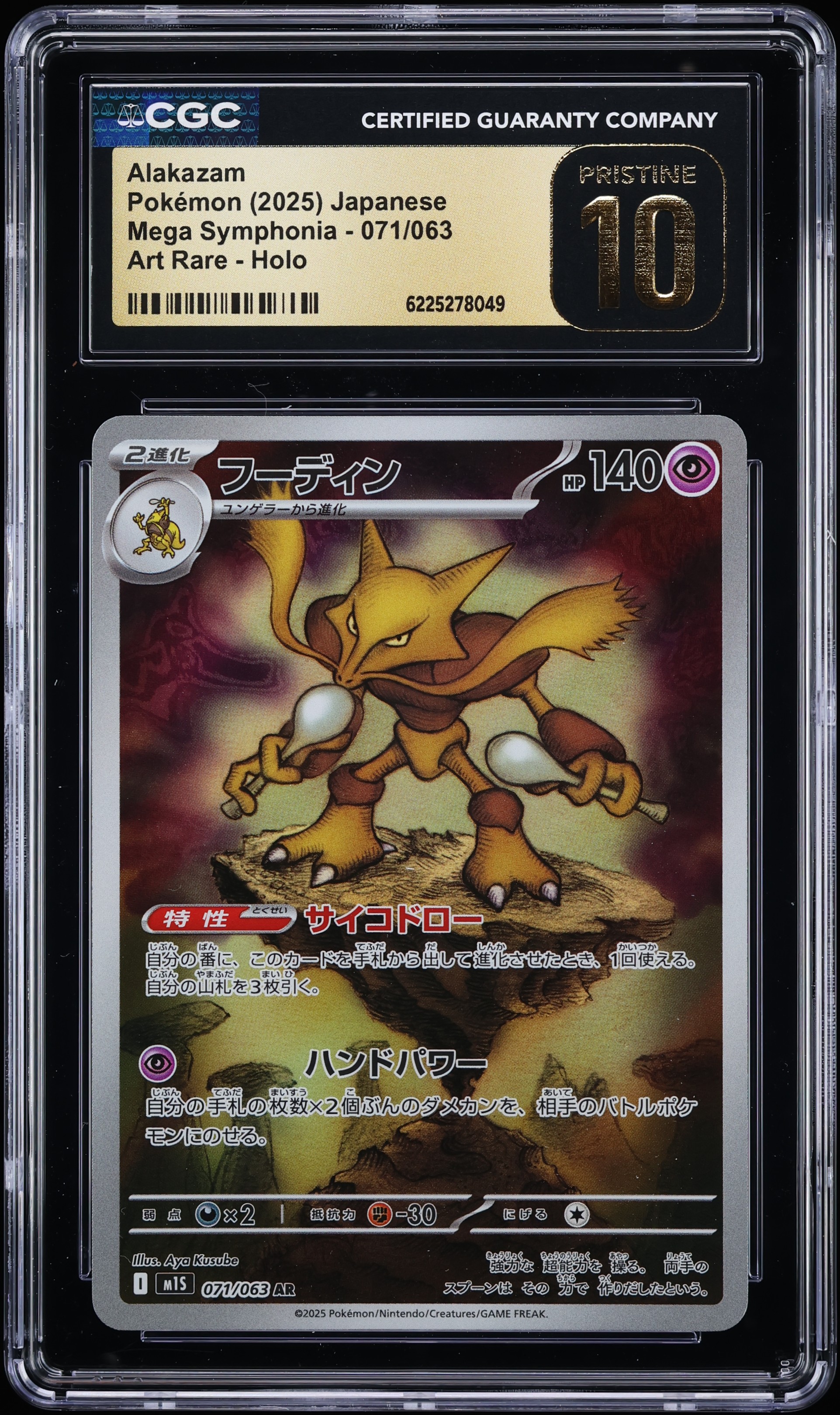 2025 Pokemon Japanese Mega Evolution Mega Symphonia AR Alakazam #71 CGC 10 PRISTINE