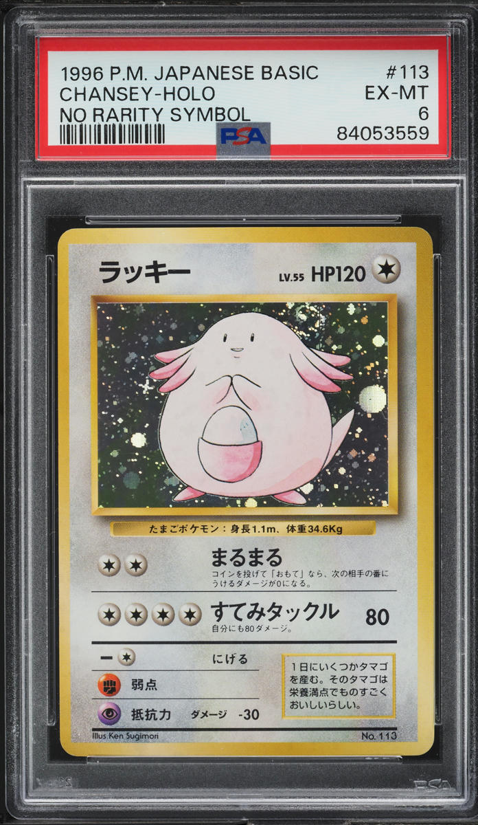 1996 Pokemon Japanese Base Set No Rarity Symbol Holo Chansey #113 PSA 6 EXMT