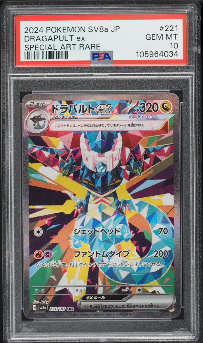 2024 Pokemon Japanese SV Terastal Fest EX SAR Dragapult ex #221 PSA 10 GEM MINT