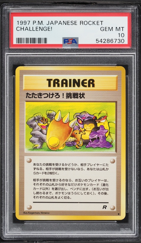 たたきつけろ!挑戦状 PSA