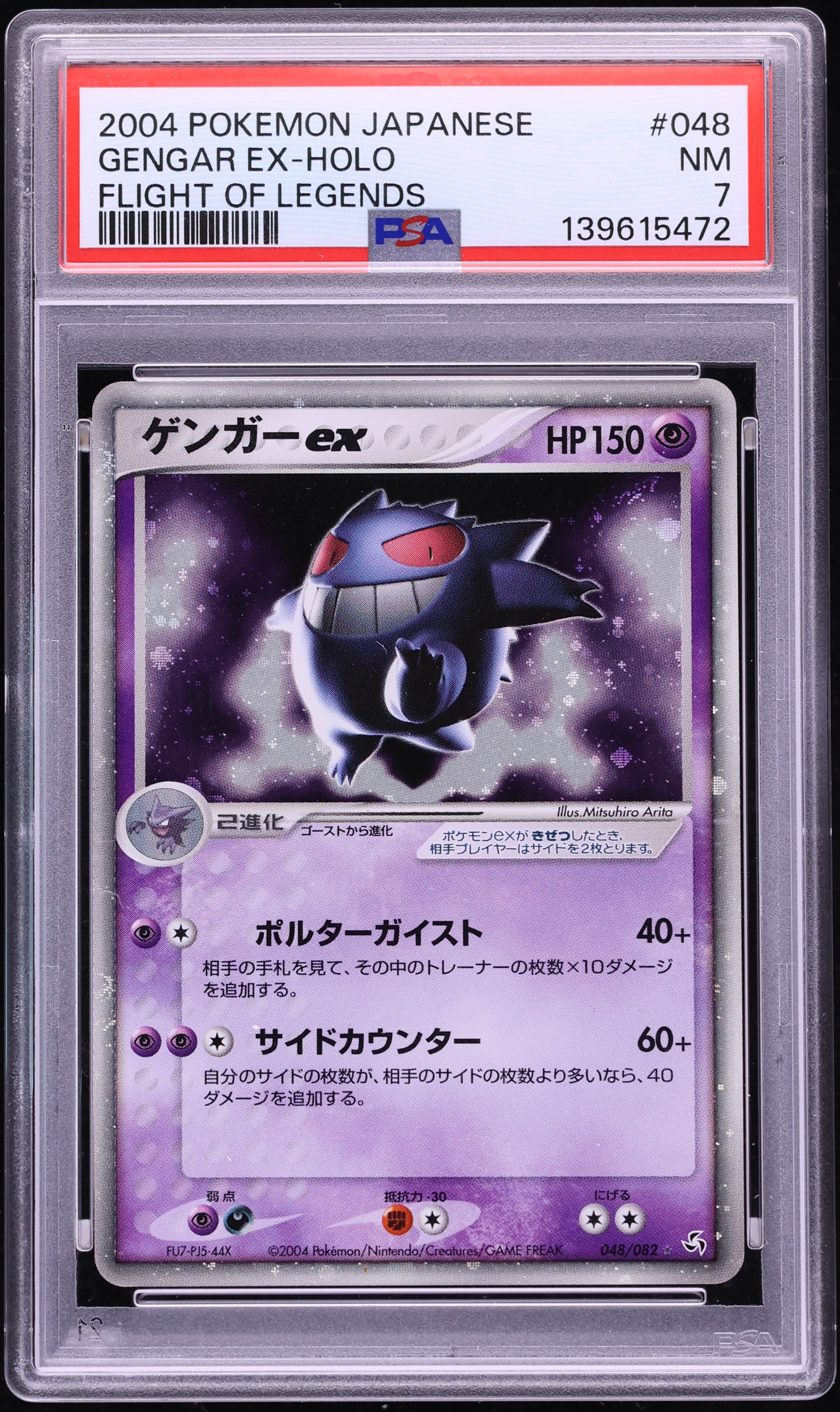 2004 Pokemon Japanese Flight Of Legends Holo Gengar EX #48 PSA 7 NRMT