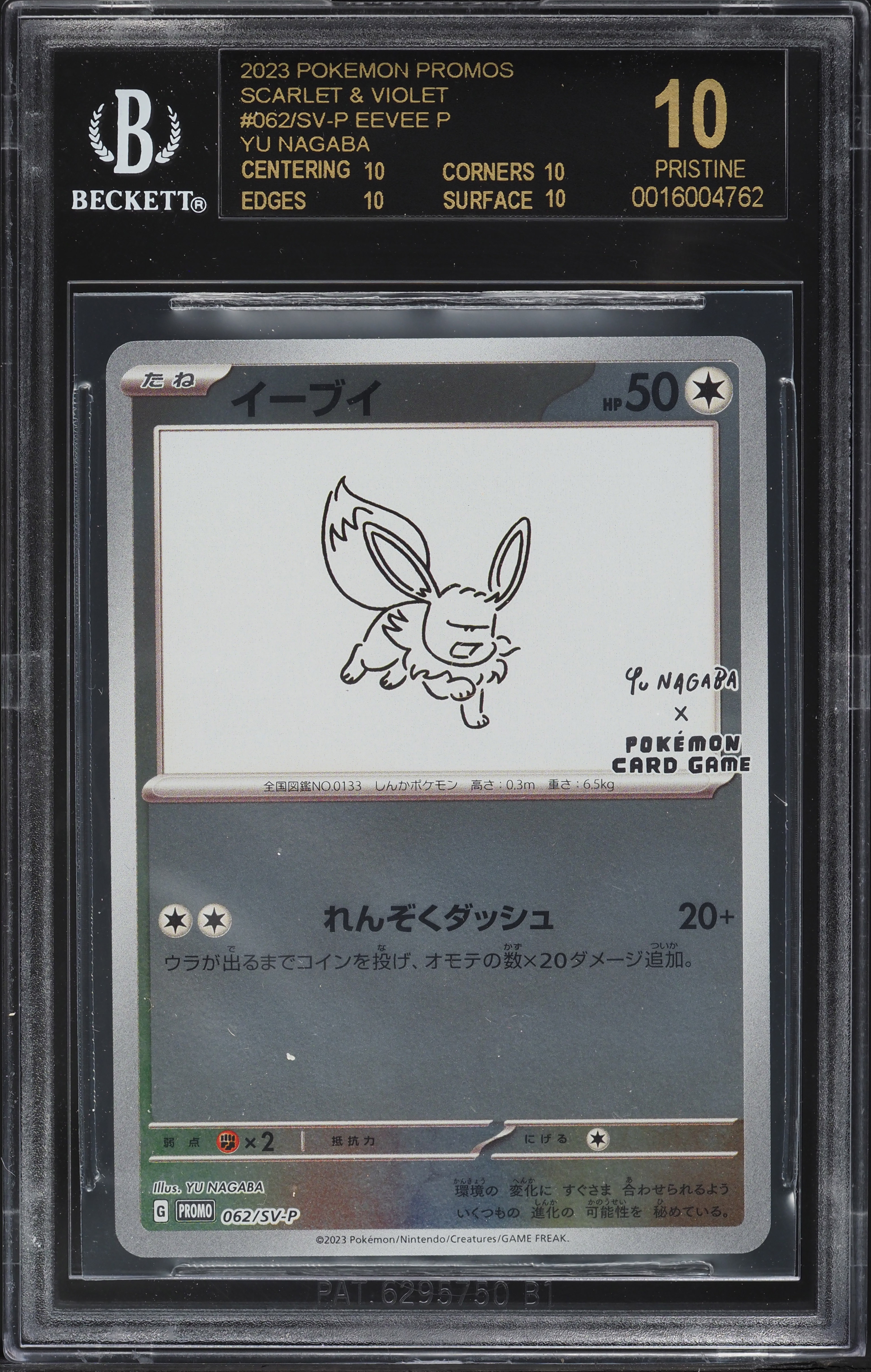 【PSA10】 YU NAGABA イーブイ　062/SV-P　nagaba PSA 10 Eevee 062/SV-P YU NAGABA - Pokemon Card Japanese 2023