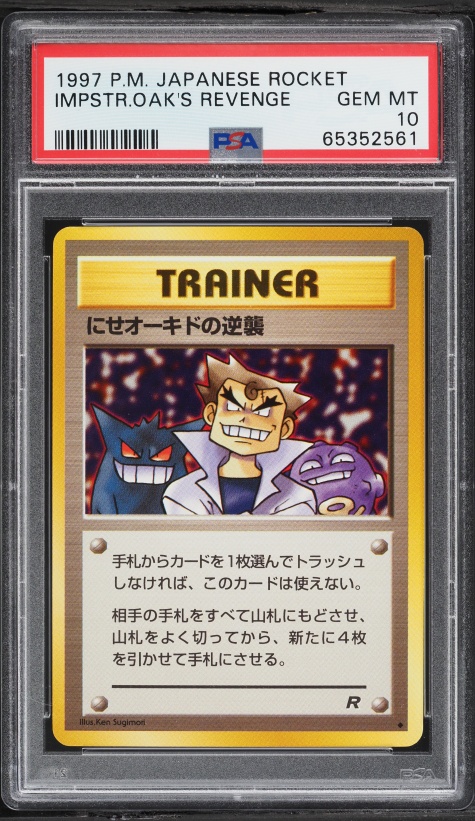 にせオーキドの逆襲 PSA