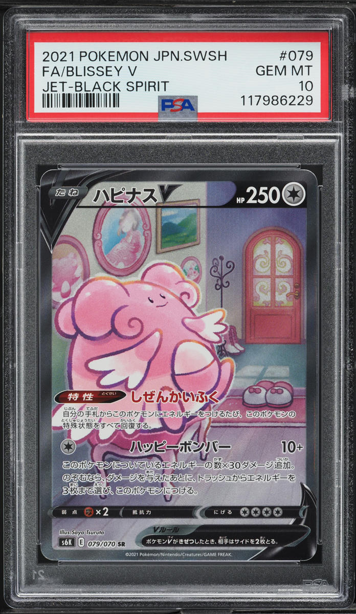 2021 Pokemon Japanese SWSH Jet Black Spirit Full Art Blissey V #79 PSA 10 GEM