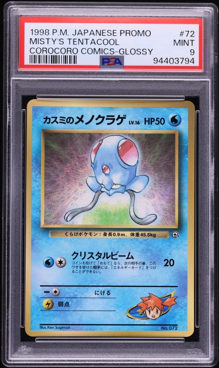 カスミのメノクラゲ PSA