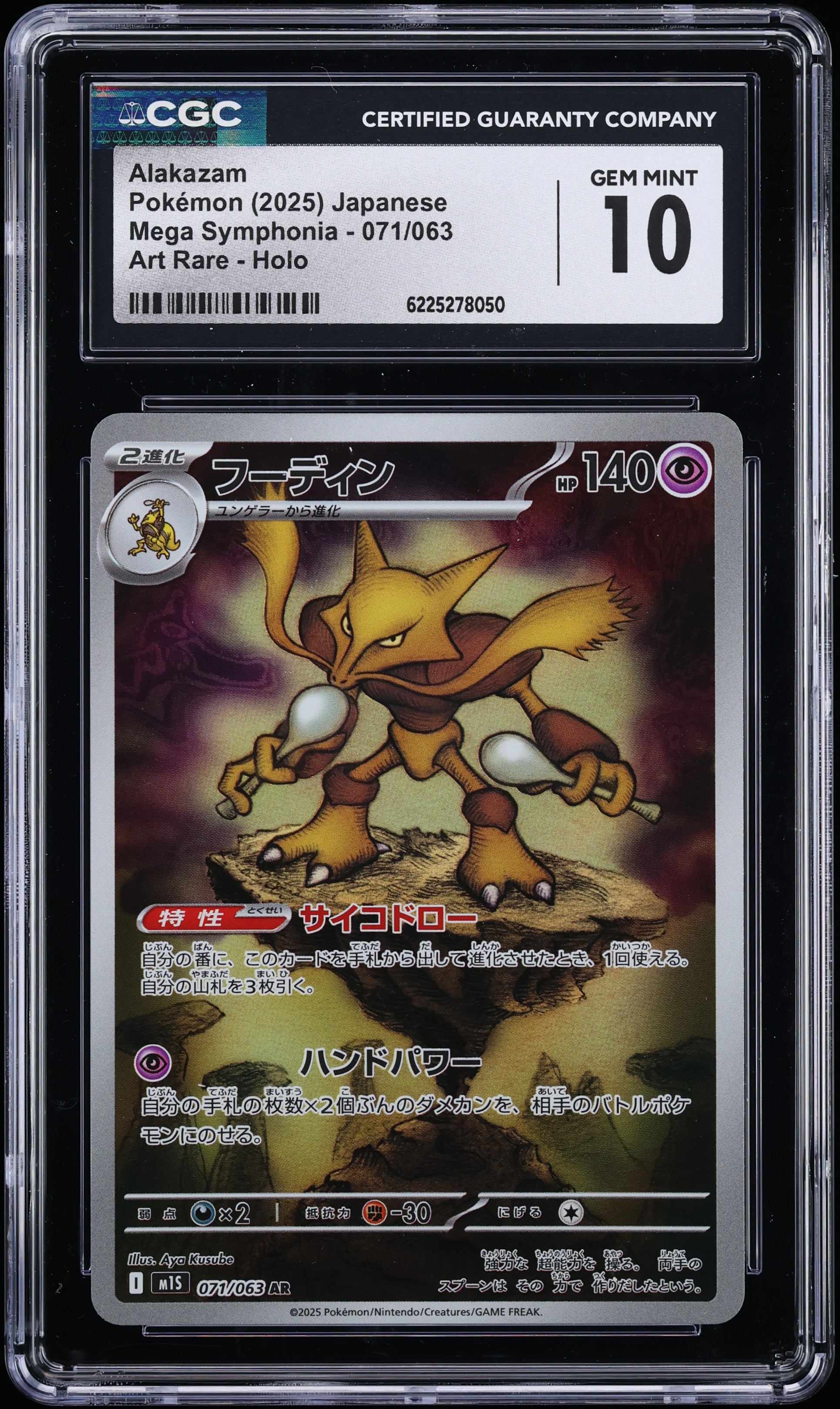 2025 Pokemon Japanese Mega Evolution Mega Symphonia AR Alakazam #71 CGC 10 GEM MINT
