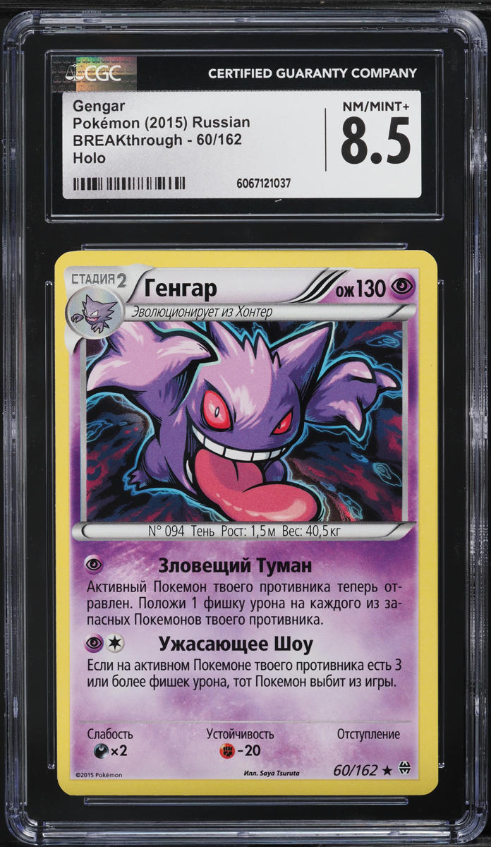 2015 Pokemon Russian XY BREAKthrough Holo Gengar #60 CGC 8.5 NM-MT+