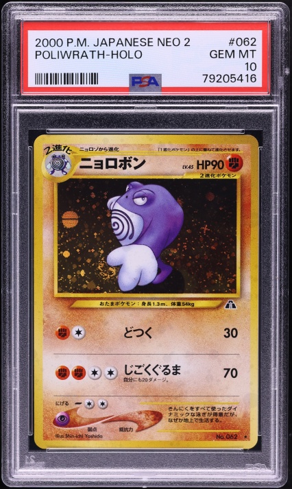 ニョロボン PSA