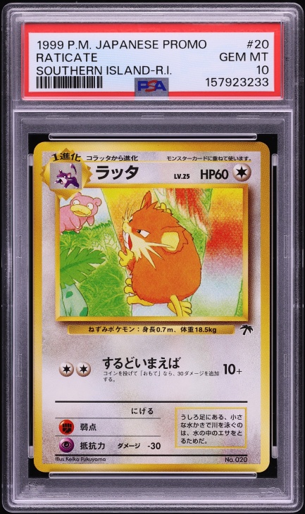 ラッタ PSA 10