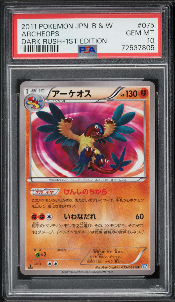 2011 Pokemon Japanese Black & White Dark Rush 1st Edition Archeops #75 PSA 10 GEM MINT