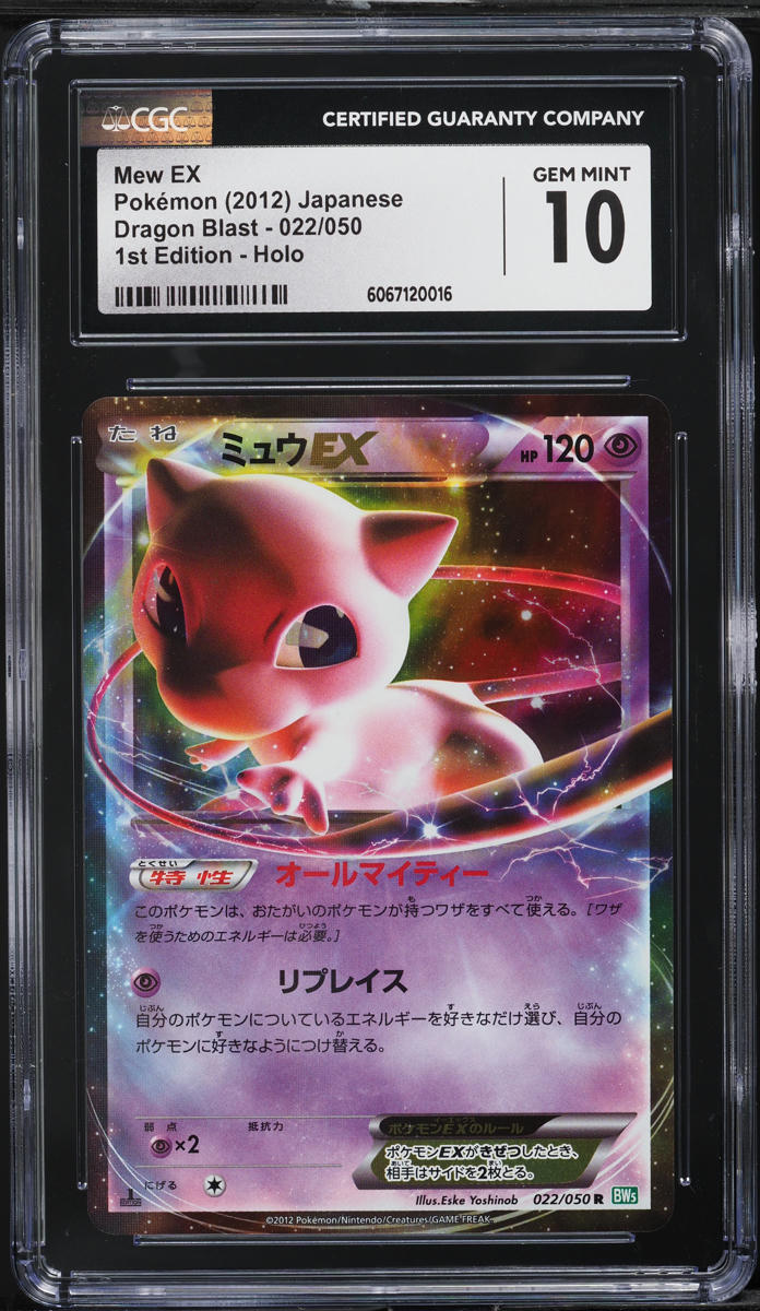 2012 Pokemon Japanese BW Dragon Blast 1st Edition Mew EX #22 CGC 10 GEM MINT