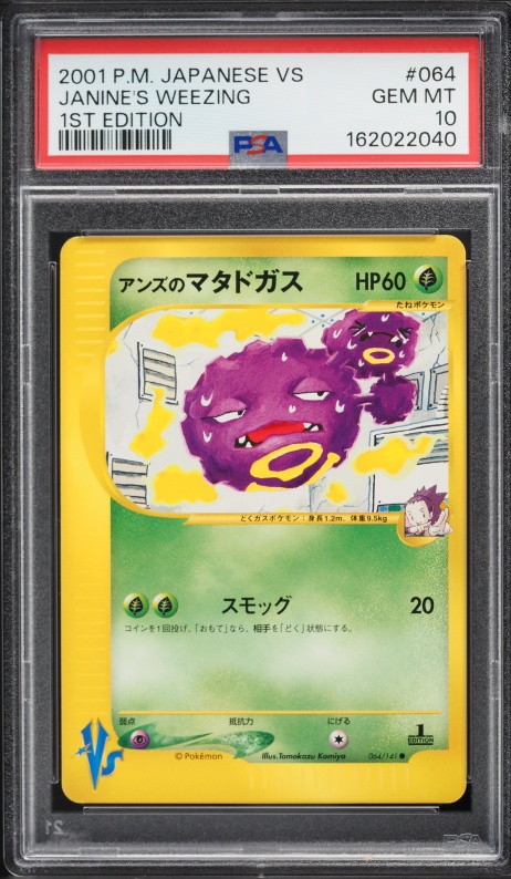 アンズのマタドガス PSA