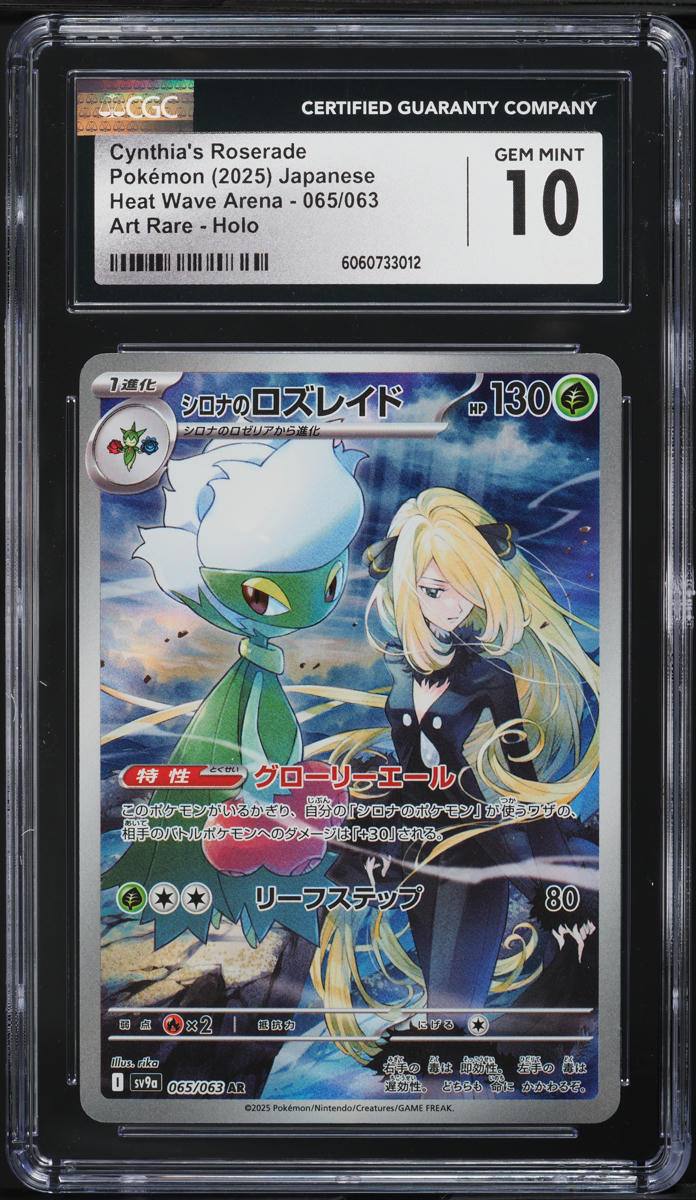 2025 Pokemon Japanese SV Heat Wave Arena AR Cynthia's Roserade #65 CGC 10 GEM