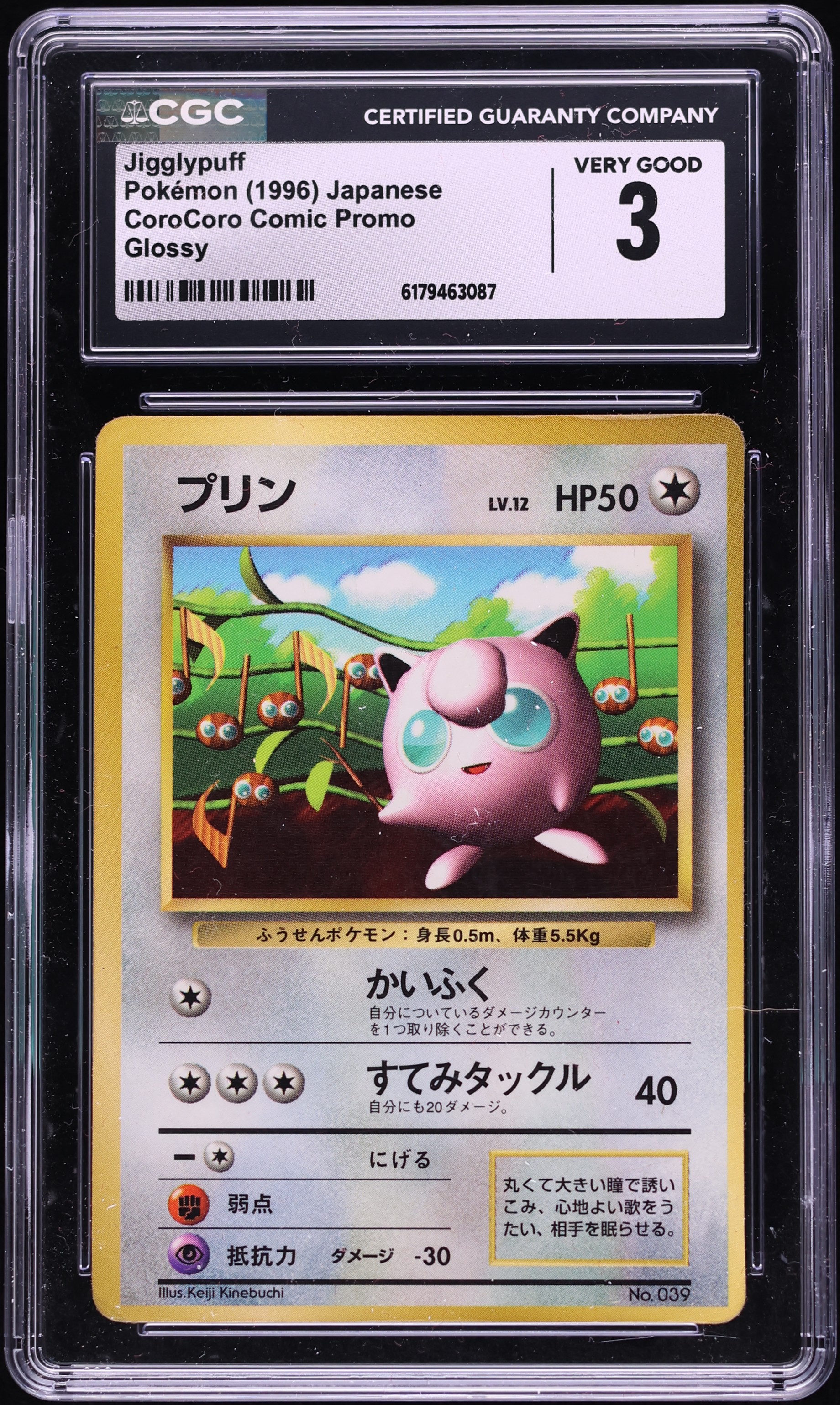 1996 Pokemon Japanese CoroCoro Comic Promo Glossy Jigglypuff #39 CGC 3 VG