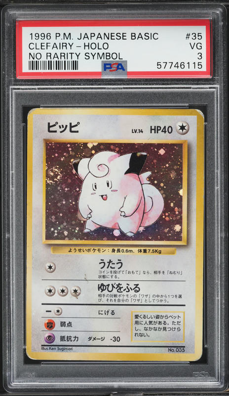 Clefairy PSA 3
