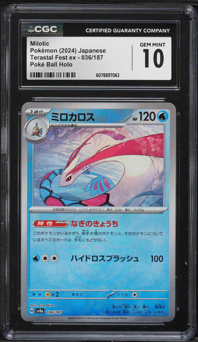 2024 Pokemon Japanese SV Terastal Fest ex Poke Ball Holo Milotic #36 CGC 10 GEM