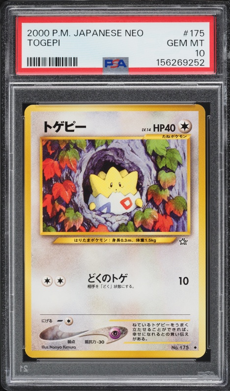 トゲピー PSA