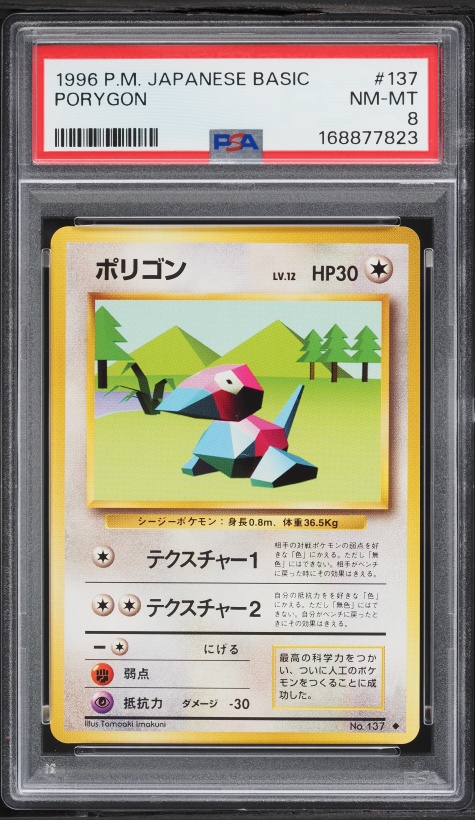 ポリゴン PSA