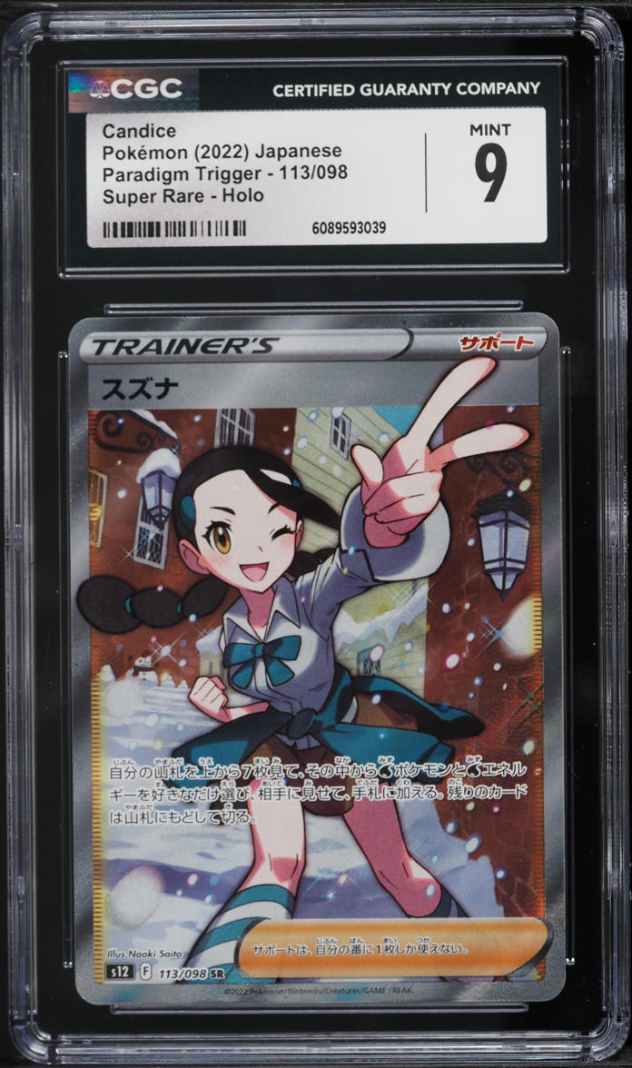 2022 Pokemon Japanese Sword & Shield Paradigm Trigger Full Art Candice #113 CGC 9 MINT