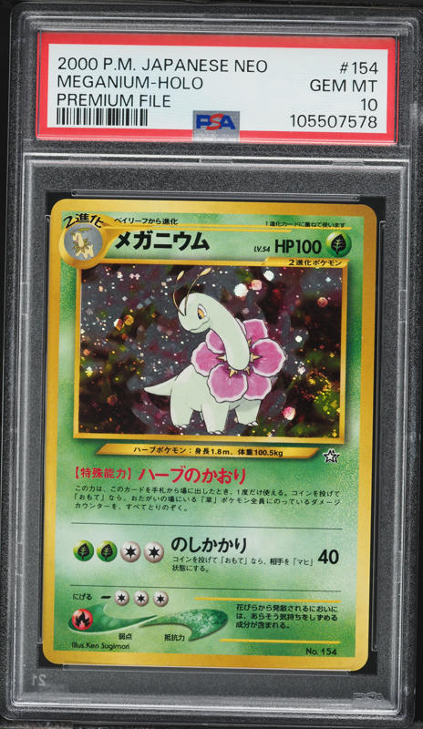 メガニウム PSA