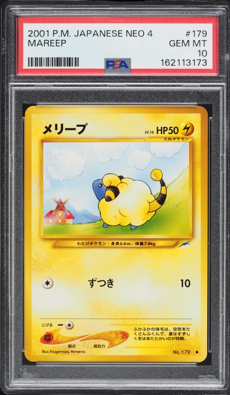 メリープ PSA