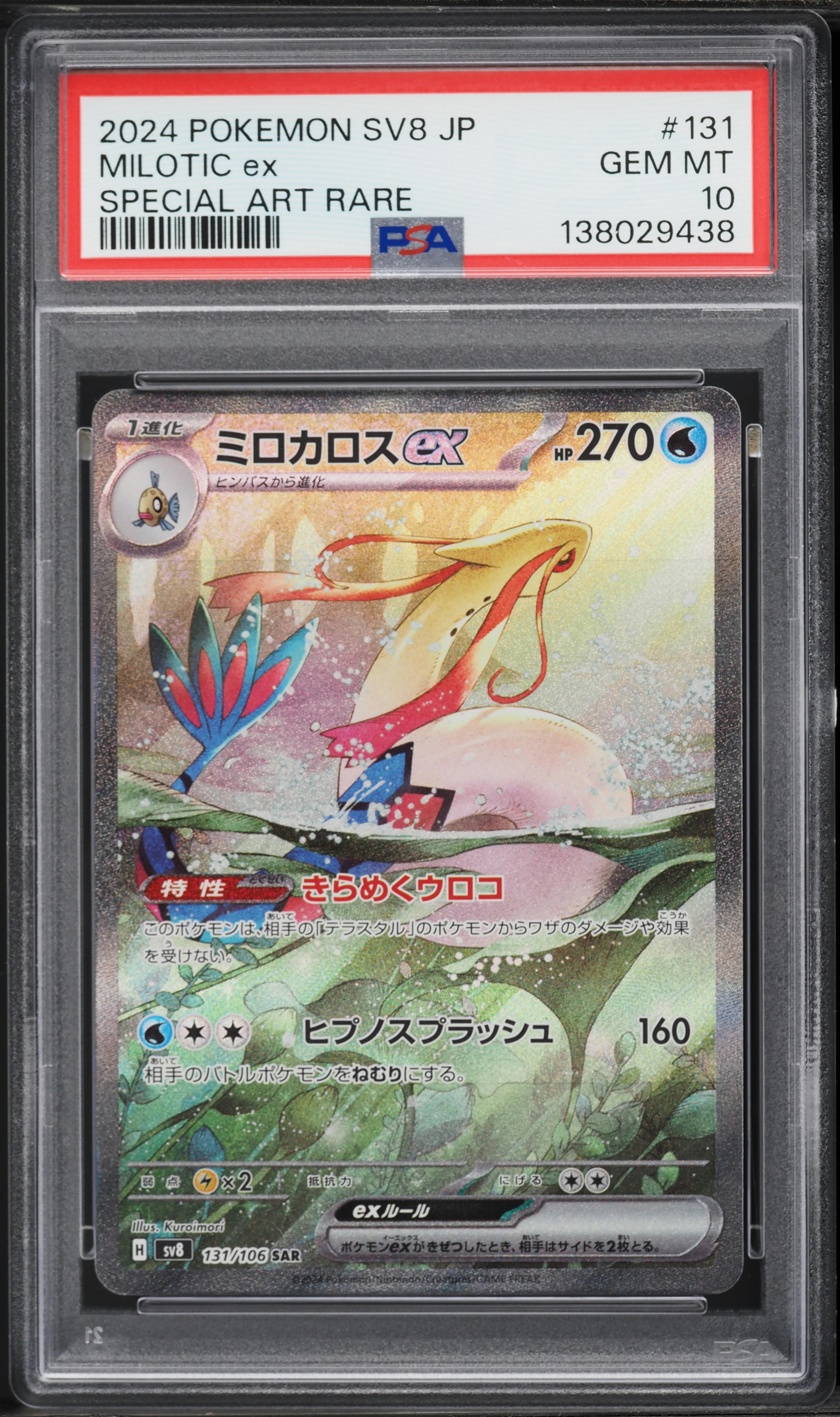 2024 Pokemon Japanese SV Super Electric Breaker SAR Milotic ex #131 PSA 10 GEM MINT