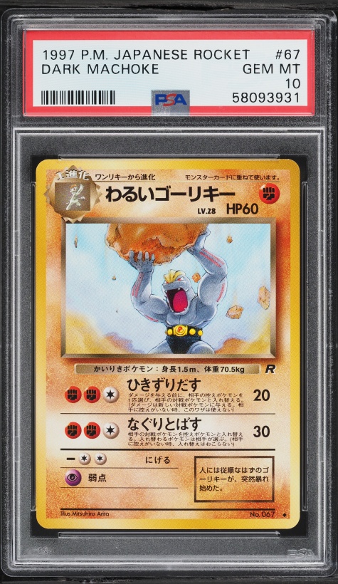 わるいゴーリキー PSA