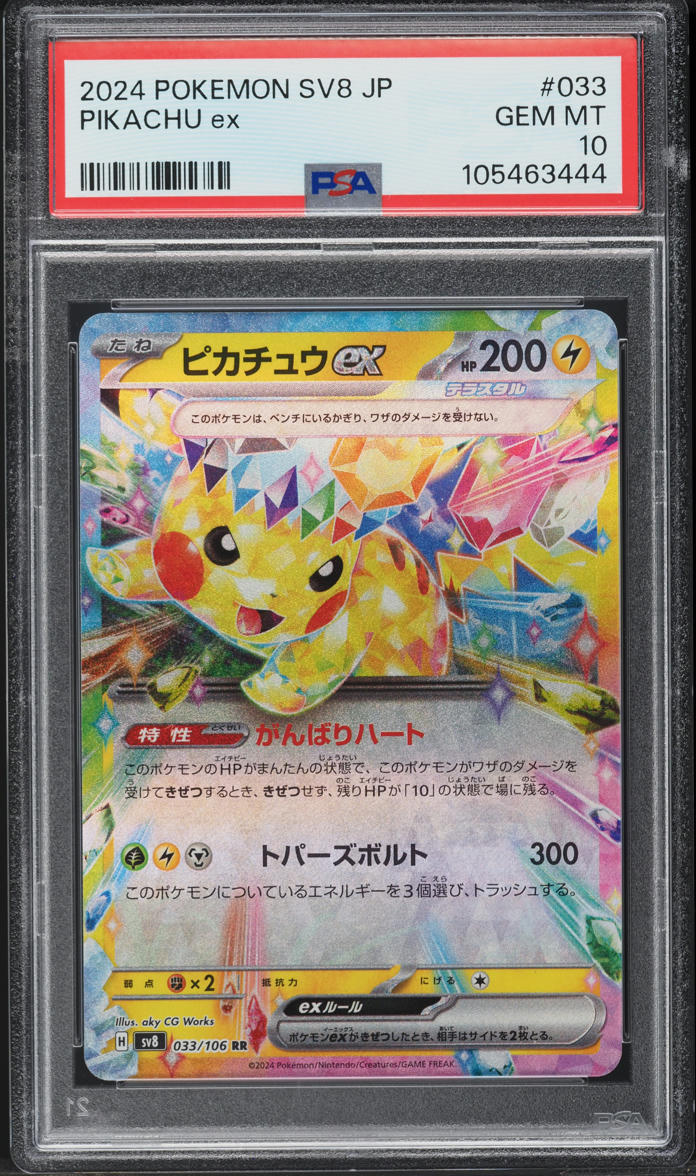 2024 Pokemon Japanese SV Super Electric Breaker Pikachu ex #33 PSA 10 GEM MINT
