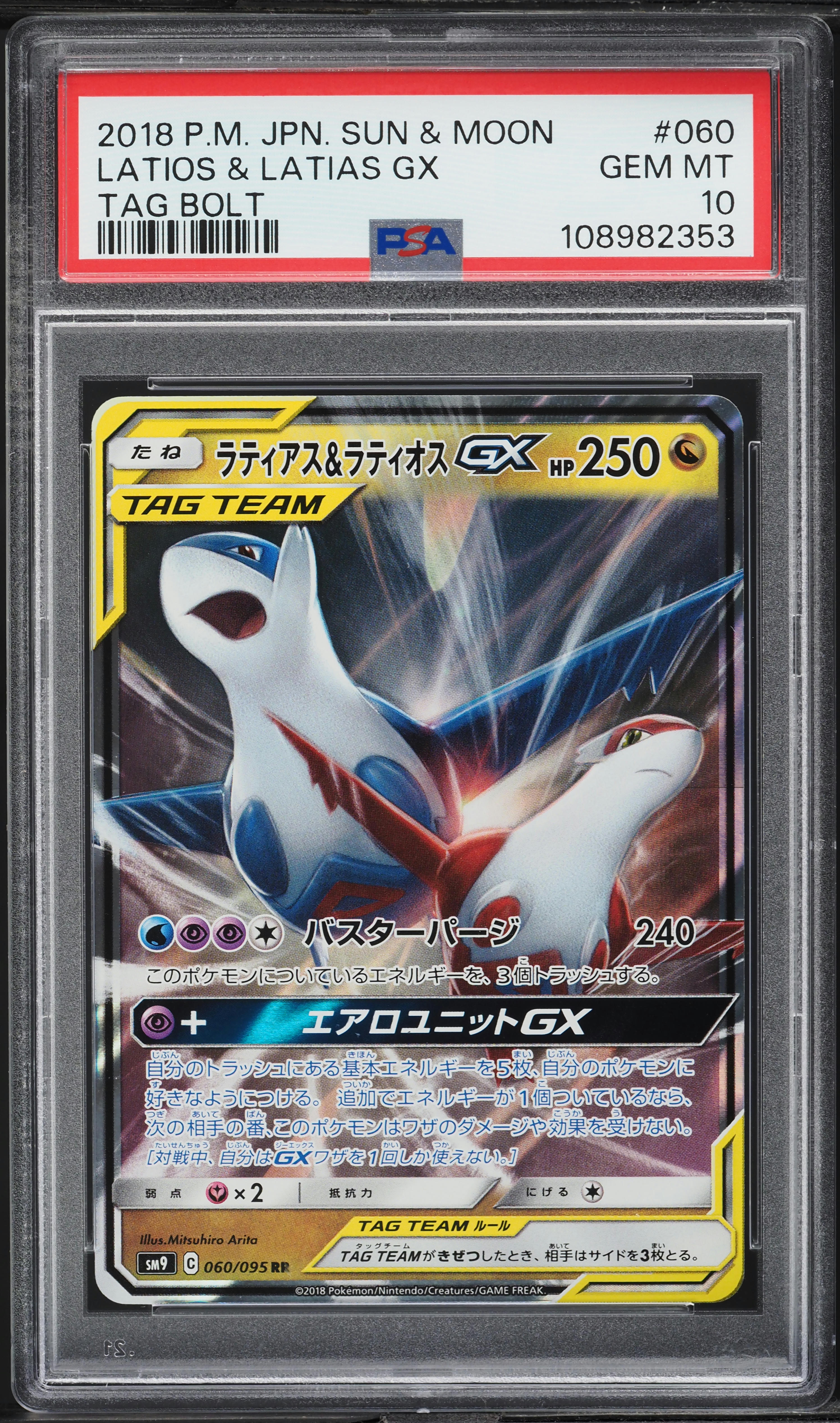 2018 Pokemon Japanese Sun & Moon Tag Bolt Latios & Latias GX #60 PSA 10 GEM MINT