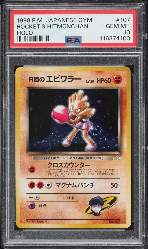 R団のエビワラー PSA