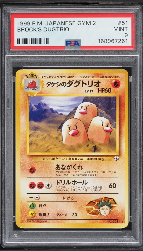 タケシのダグトリオ PSA