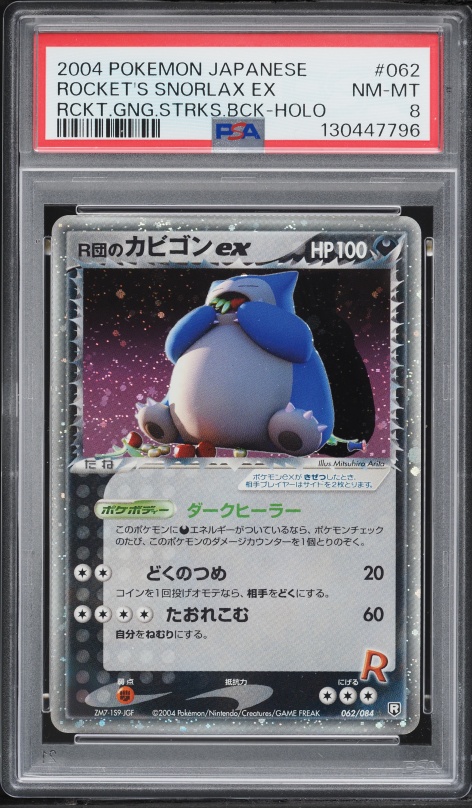 Rocket's Snorlax ex — Rocket Gang Strikes Back PSA 8