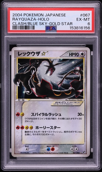 Rayquaza ☆ — Clash of the Blue Sky