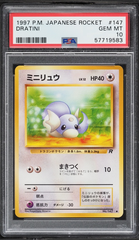 ミニリュウ PSA
