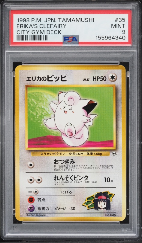 エリカのピッピ PSA