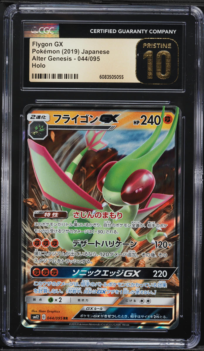 2019 Pokemon Japanese Sun & Moon Alter Genesis Holo Flygon GX #44 CGC 10