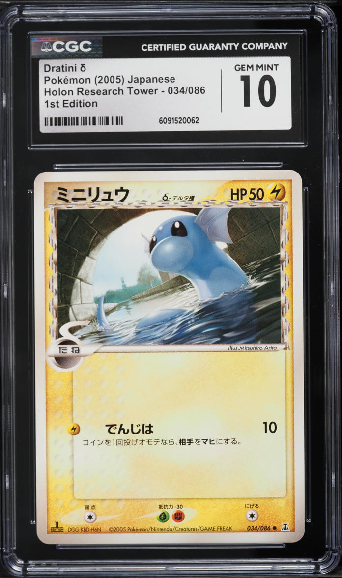 2005 Pokemon Japanese Holon Research Tower 1st Edition Dratini #34 CGC 10 GEM MINT