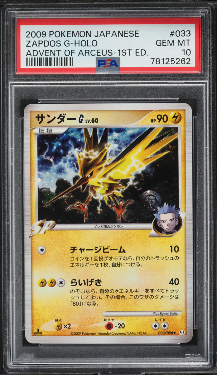 2009 Pokemon Japanese Advent Of Arceus 1st Edition Holo Zapdos G #33 PSA 10 GEM